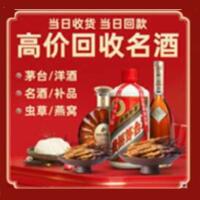 淄博烟酒回收:茅台酒,酒瓶,洋酒,名酒,冬虫夏草,老酒,淄博跃国烟酒经营部